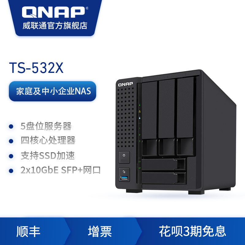 QNAP TS-532X展示，磁盘设置，局域网共享