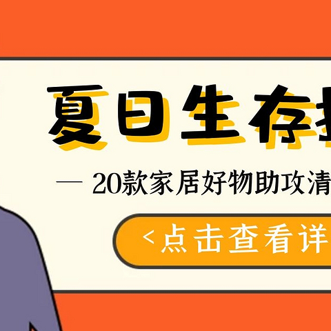 纳凉特辑 | 都2020年了，纳凉还不得有点新花样，收藏这20款好物助攻你的清凉夏日！