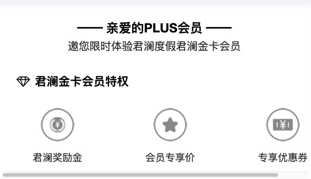京东Plus会员 20家酒店集团会员卡免费领!