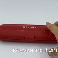 罗曼（ROAMAN）T10电动牙刷开箱评