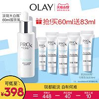 【618预售】OLAY淡斑小白瓶ProX烟酰胺美白面部精华液补水非only