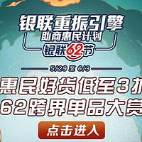 2020银联62节助商惠民计划开启，百倍积分全攻略