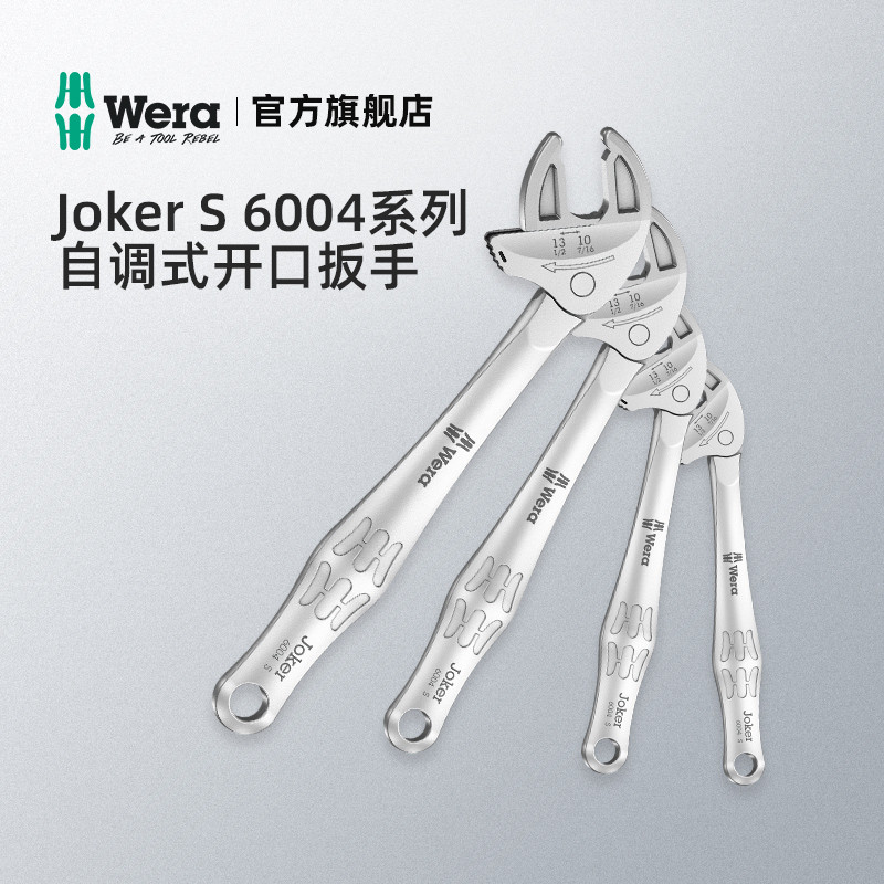 WERA JOKER可调节活动扳手新品晒单