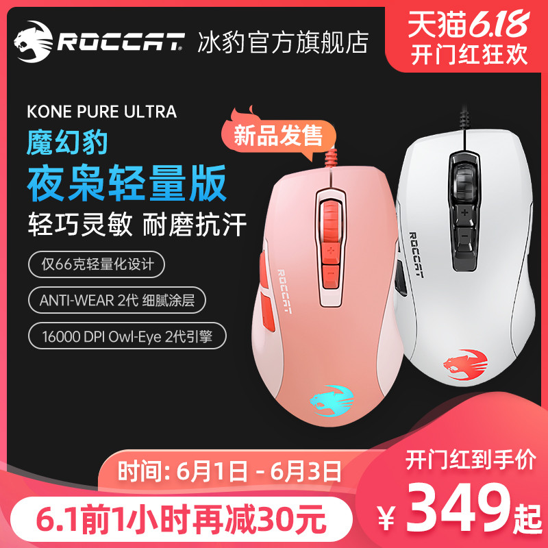 进阶的66豹，评冰豹Kone Pure Ultra