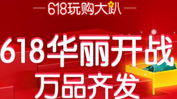 京东618狂欢购买节，推荐值得入手的家用电器