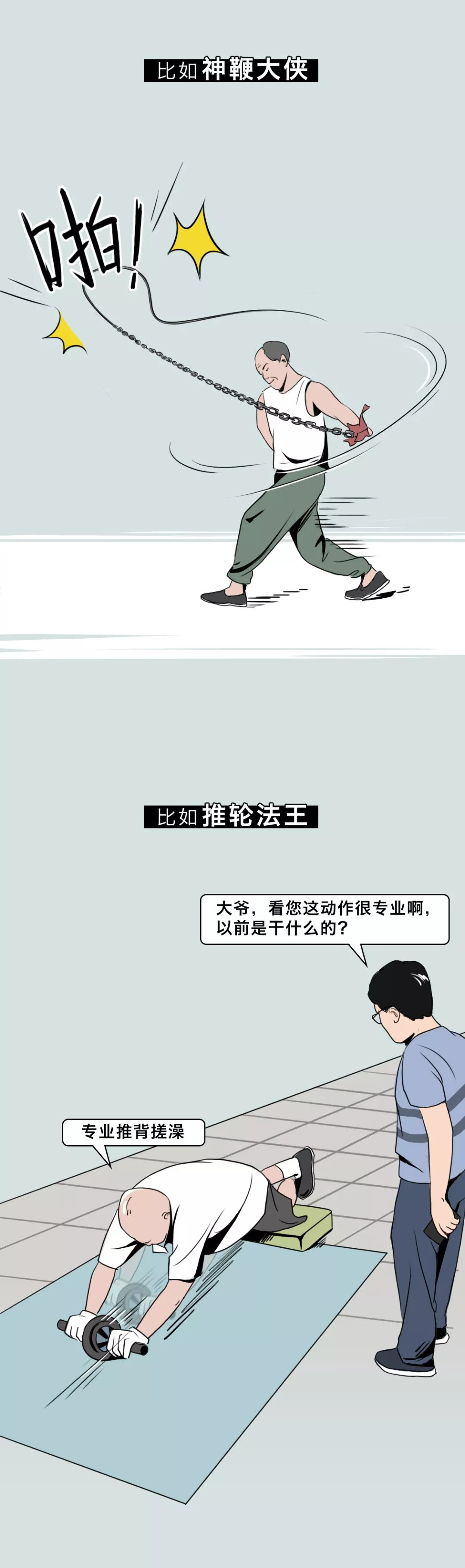 天坛大爷：站在北京健身圈鄙视链顶端的王者