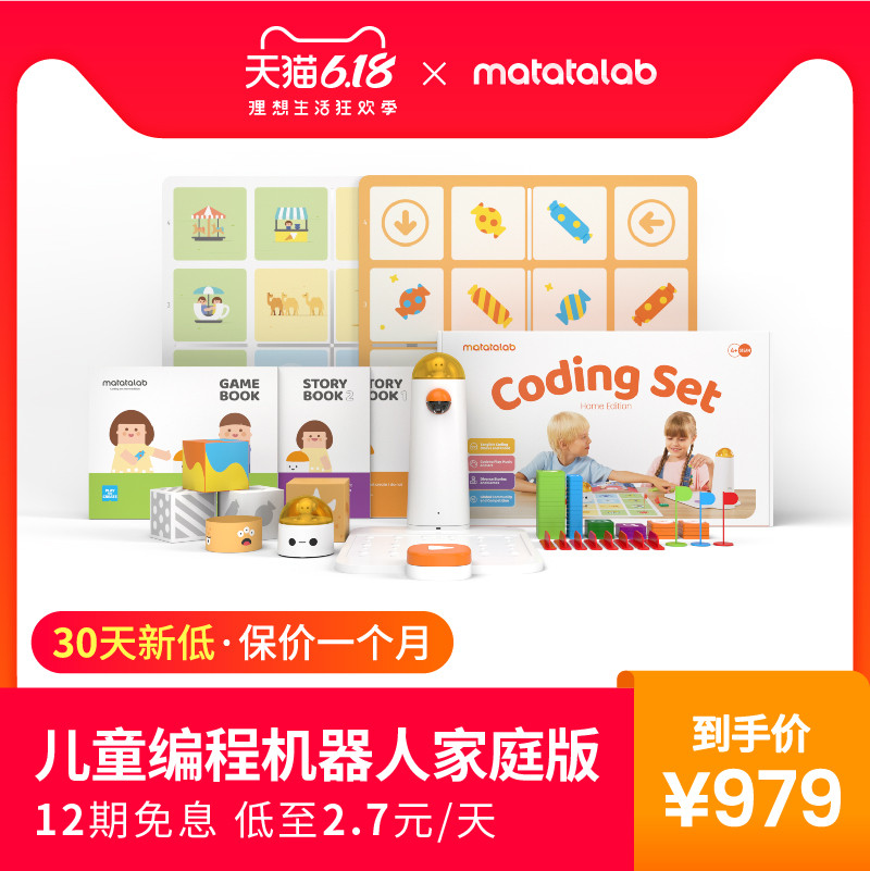 可玩度高的实物编程才是孩子需要的编程启蒙：matatalab 玛塔创想 编程机器人初体验