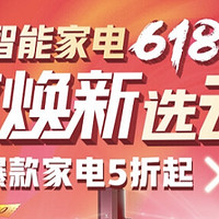 云米618开门红 今年玩大点：智能家电5折起，瓜分500万京东