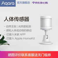 绿米Aqara人体传感器已接入米家（MIJIA）AppleHomeKit【带支架】人体传感器/光感+热传感/可联动