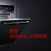 凯度SR80SA-GT蒸烤箱--厨房利器还是大型装饰品？