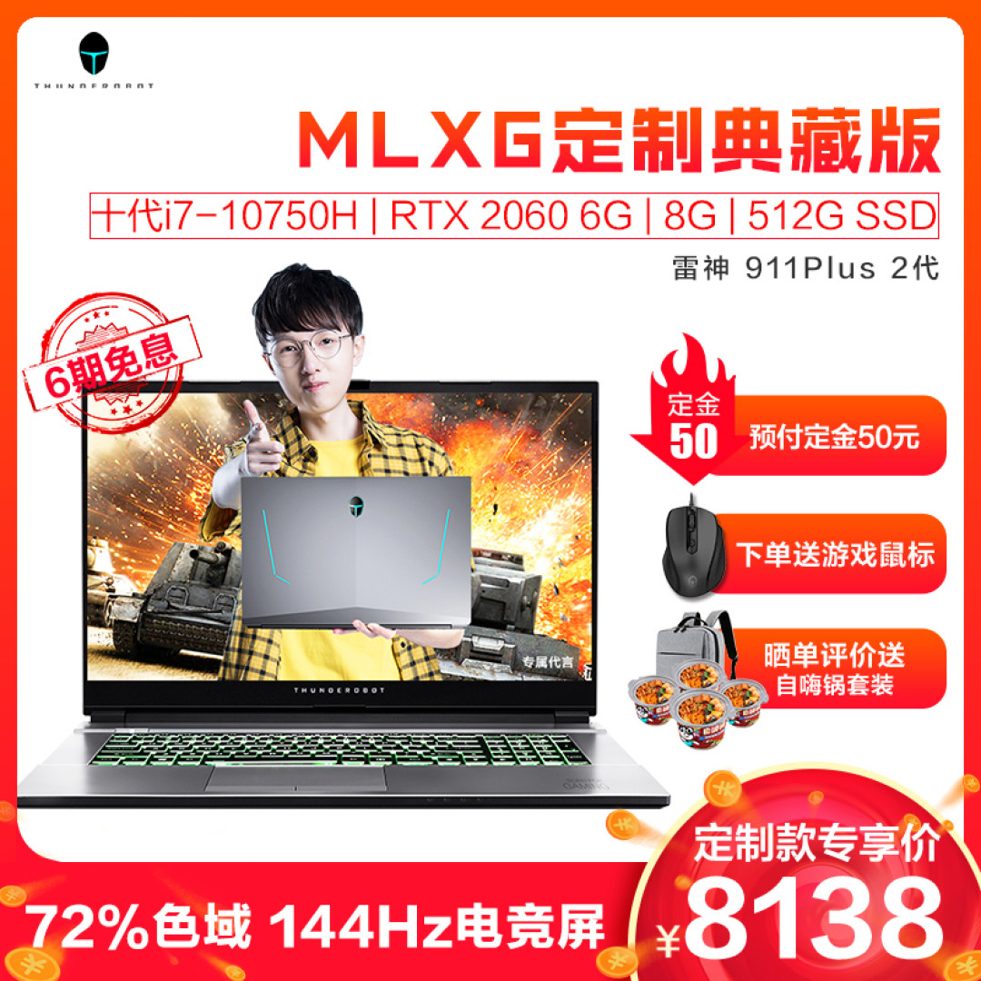 全面升级十代酷睿,促销力度肉眼可见,雷神旗下精品 PC 大赏