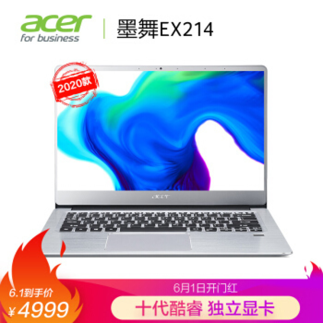 不到5K的全金属i7独显轻薄本——宏碁 墨舞 EX214开箱简测