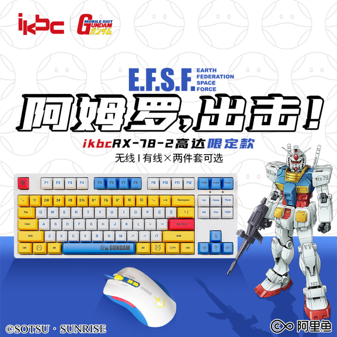 高达是男人的浪漫，ikbc RX-78-2高达机械键盘鼠标套装首发体验