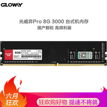 “一颗中国芯” 国产长鑫芯片 光威弈PRO 8G-DDR4 3000 内存条试用