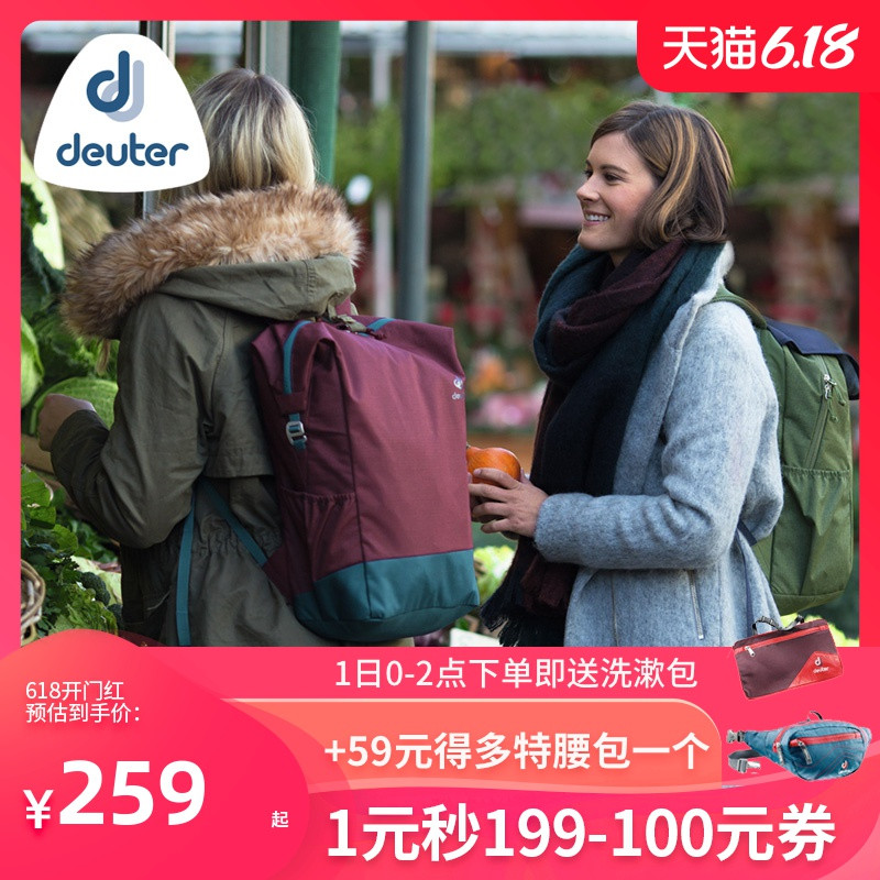 城市休闲“零”负担:德国多特DEUTER女款背包体验
