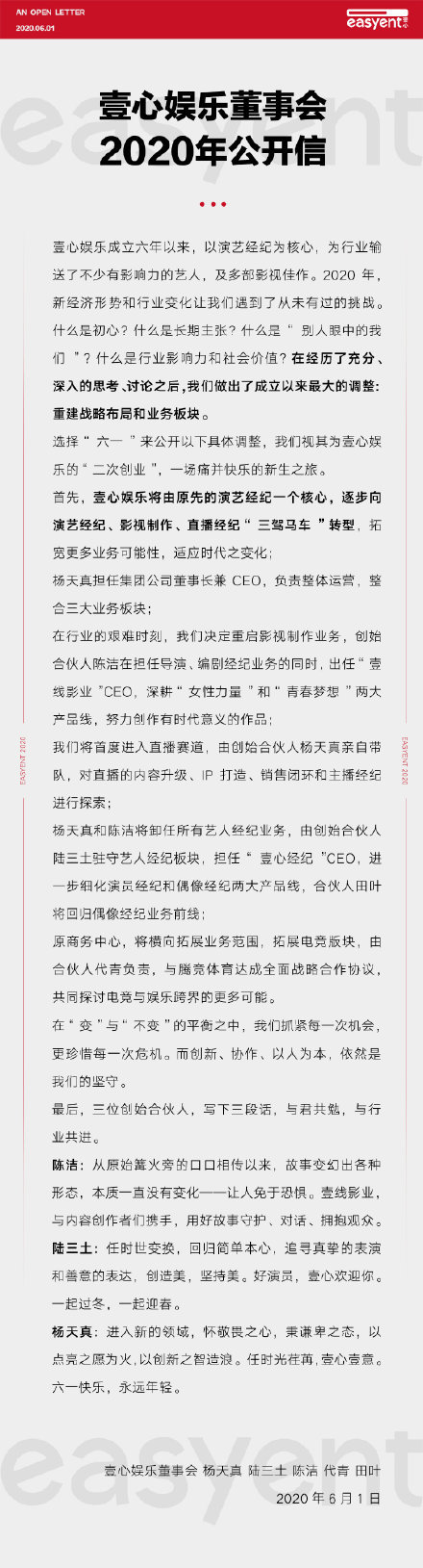 进军直播界！杨天真宣布将卸任所有艺人经纪业务