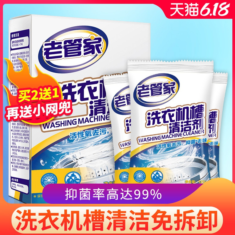 我用3类4款洗衣机槽清洁产品，洗了家里4台洗衣机，准备迎接二胎的到来