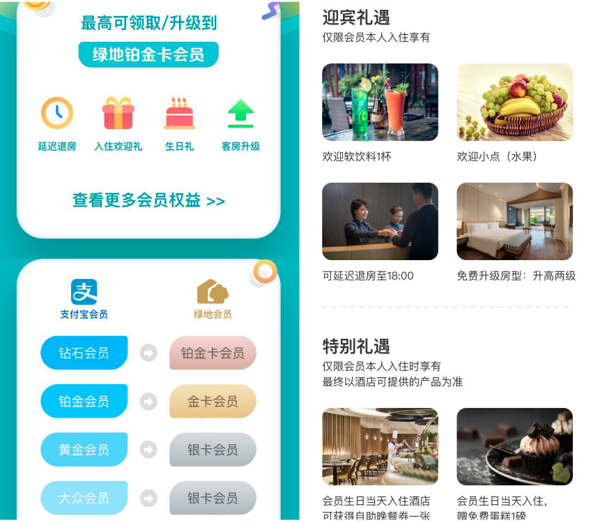 支付宝会员免费领！瑰丽/安缦/华尔道夫等奢华酒店礼遇，如家/绿地/锦江/开元等15家酒店会员卡