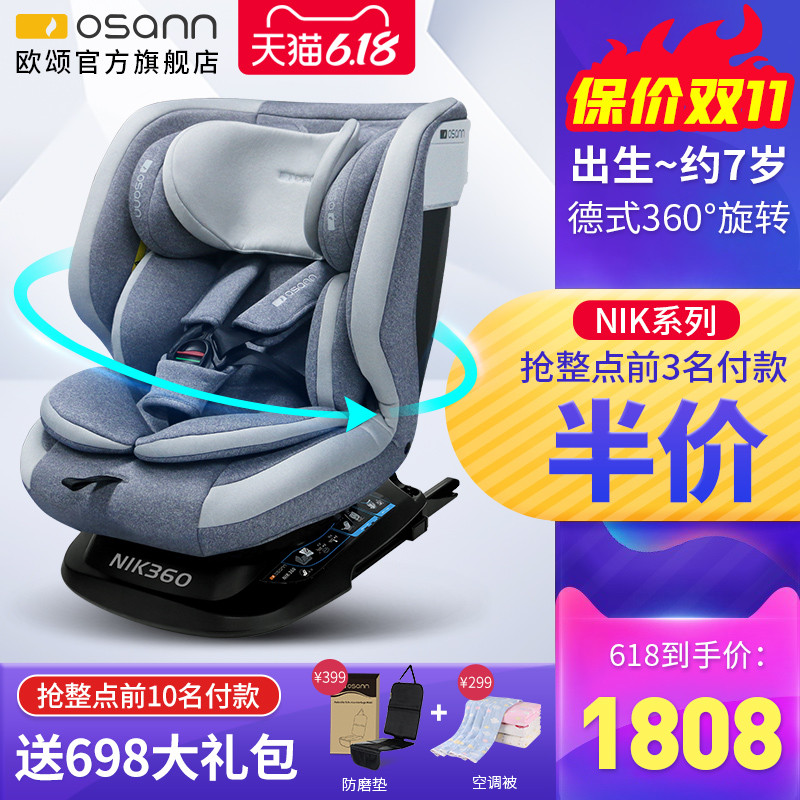 安全更便捷，德系360°旋转安全座椅，Osann欧颂NIK360测评体验