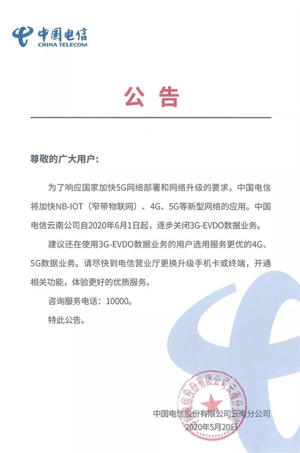 给5G网络让路，中国电信已开始清退3G网络 CDMA2000即将成为历史