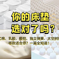 干货篇 | 从几千元到好几万的床垫，差别在哪？主打高品质的慕思床垫到底香不香~