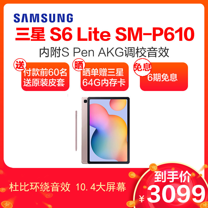  “超级记事本”三星Galaxy Tab S6 Lite，即将登陆中国市场