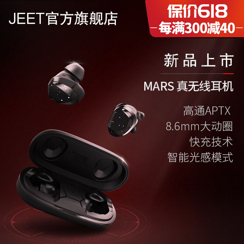 618千元以下低延迟耳机推荐：Jeet Mars 旗舰版真无线蓝牙耳机 