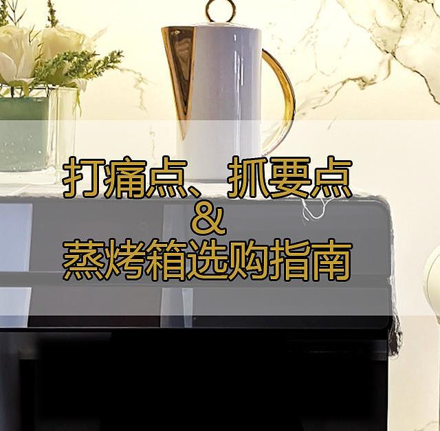 学烘焙买烤箱好还是买蒸烤箱好?6.18走心选购指南,看完这篇省钱省心不买错!