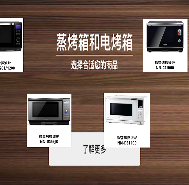 【纸上谈兵】松下微蒸烤、蒸烤箱、水波炉……这么多型号选哪个?