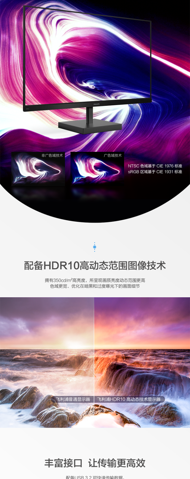 飞利浦2K全面屏Type C接口显示器