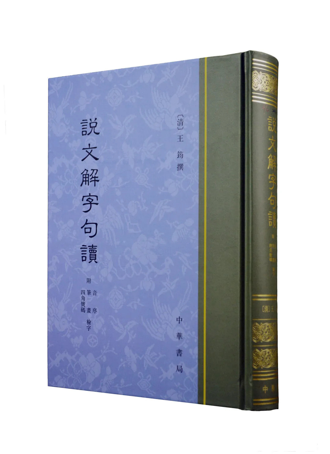 三大字典镇宅传家 618将至赶紧盘它