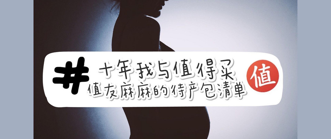 【征稿活动】有你相伴，十分值得！分享你与值得买的故事，聊聊你坚持10年的事！（获奖名单已公布）