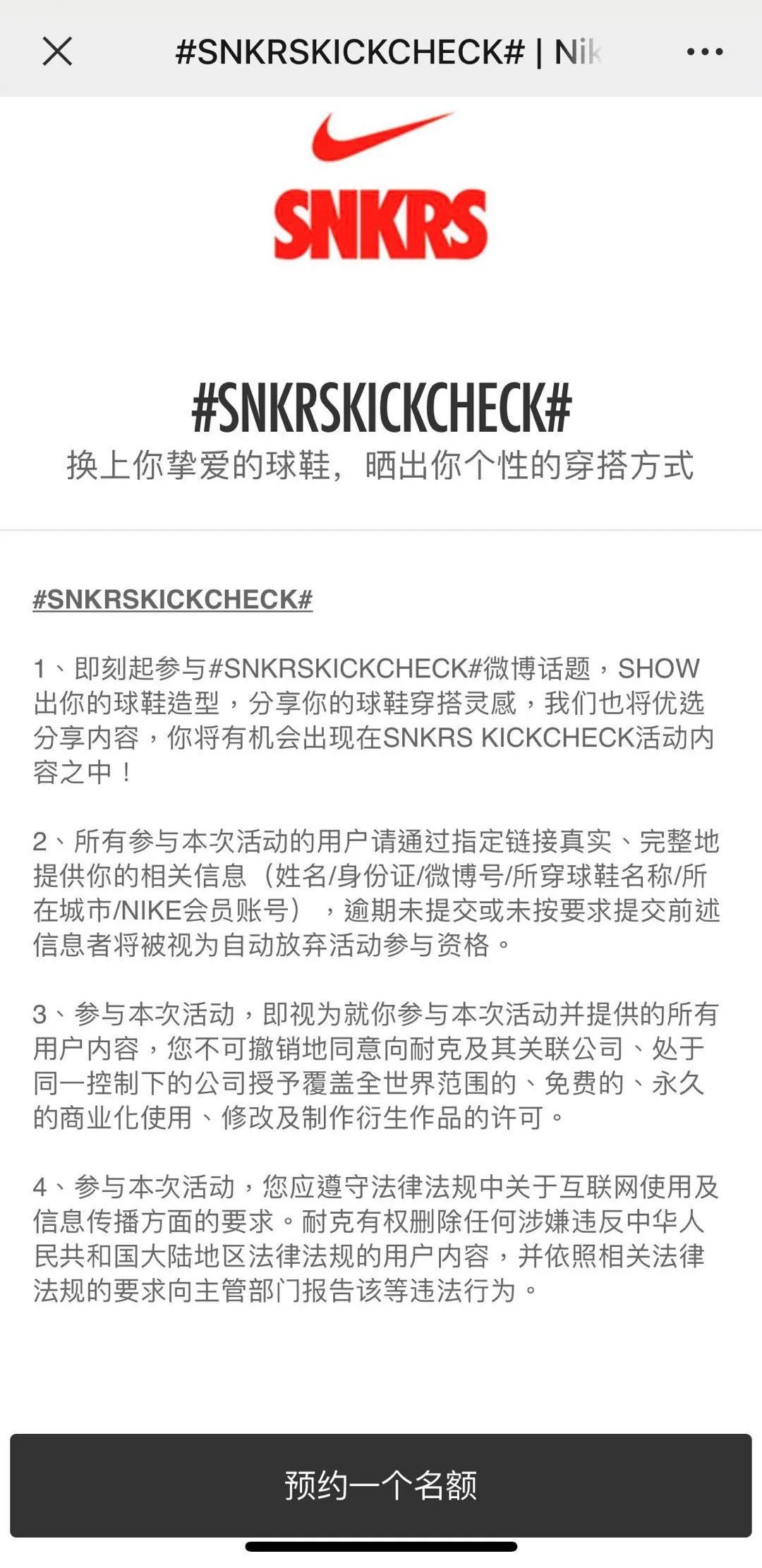 SNKRS里惊现阿迪？NIKE新一轮微博活动开启，对标无鞋不谈～