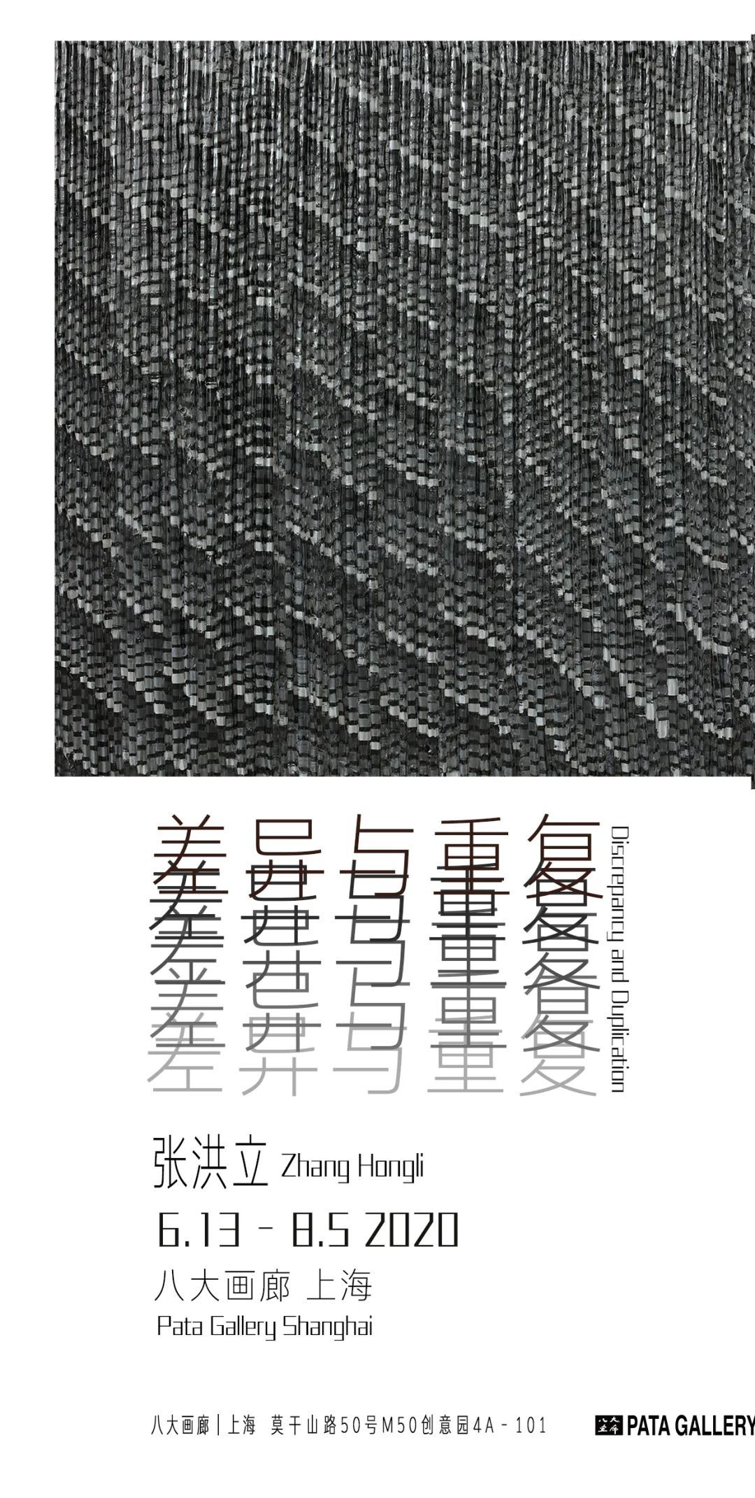 展讯（上海）｜《差异与重复》八大画廊最新展览