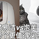 猫洁易vs泡芙 哪个最值得入？