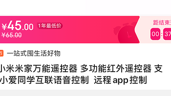 618京东45元的小米智能家居米家万能遥控器到底值不值得买？