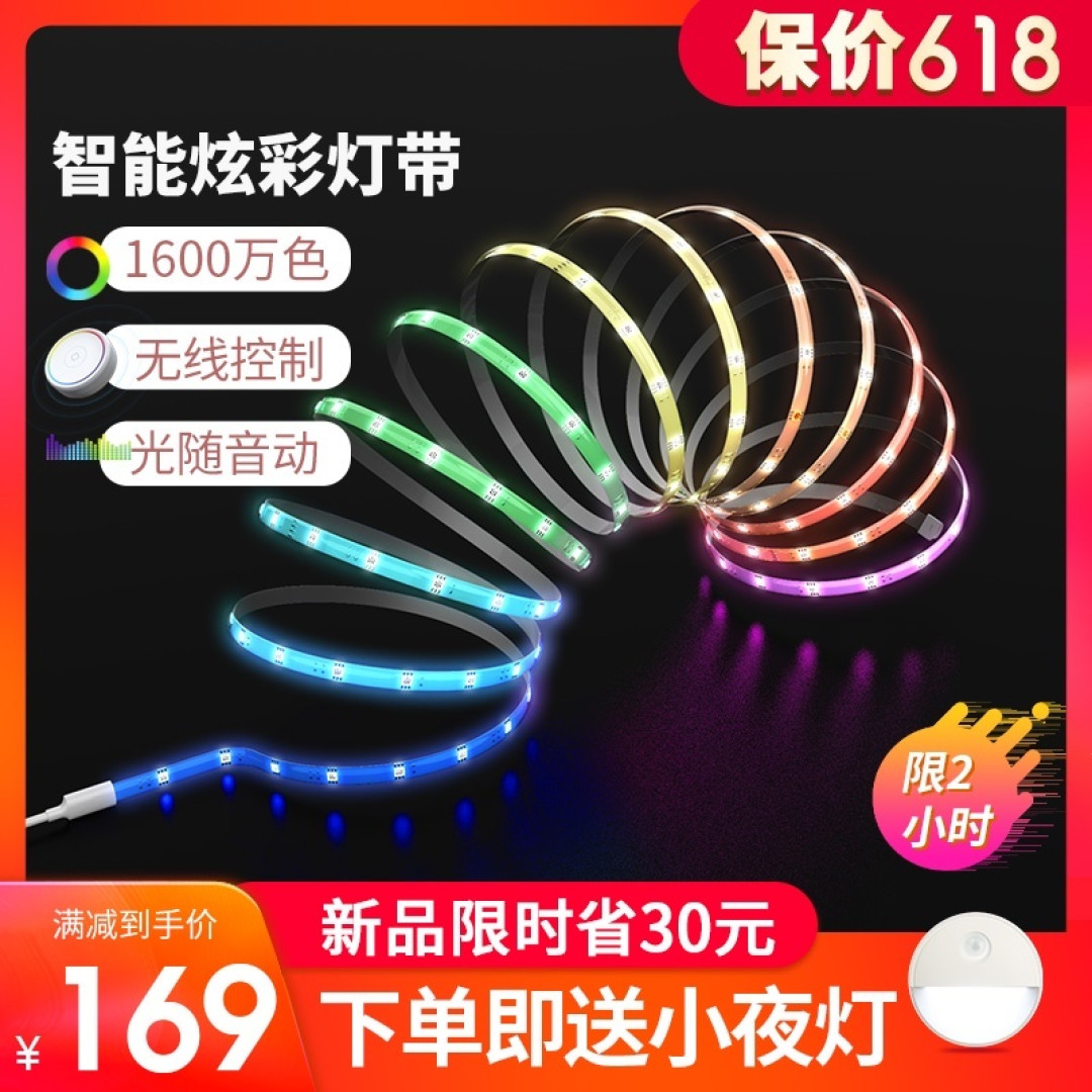 618第二单速晒:超棒的几光智能感应灯带,炫彩空间玩出各种新花样!