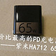 性价比最高的PD充电器——紫米HA712