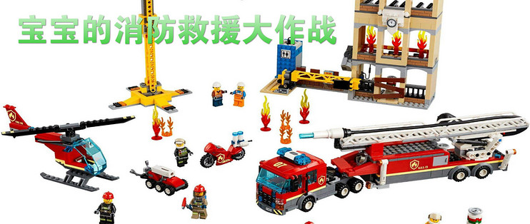 Lego 篇二十 宝宝的消防救援大作战 开启城市重要版图 含城市系列四大名品618抄作业指南 乐高 什么值得买