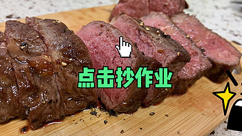 【跟着艾路买食材】 篇六：口粮级牛排清单——20+方案带你抄作业（6.7）