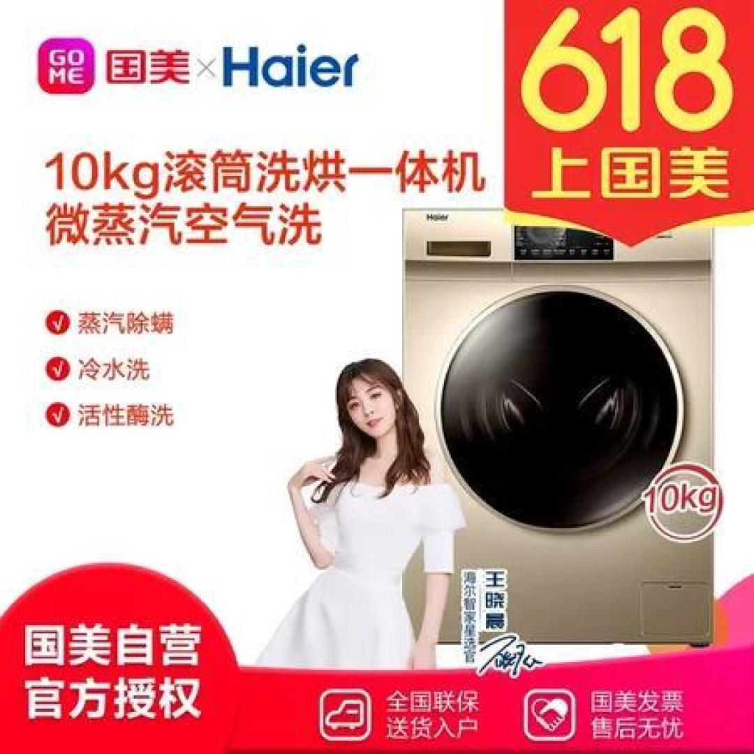提前618!在国美商城购入海尔冰洗空三大件,选购和使用评测