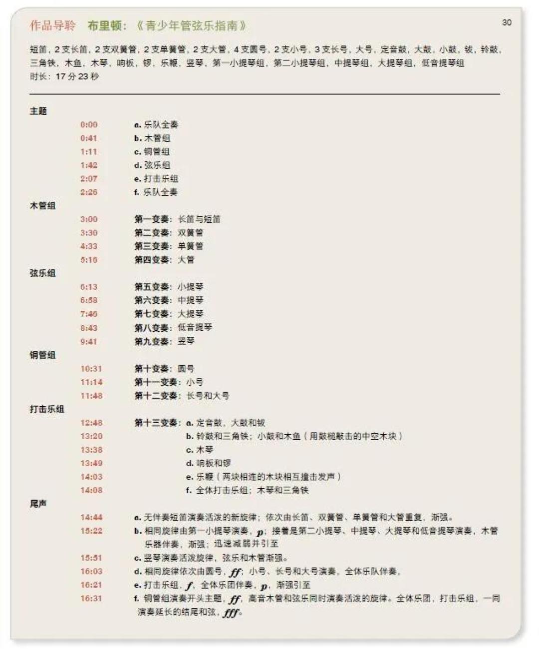 这本风靡世界的音乐入门经典教材,到底好在哪?