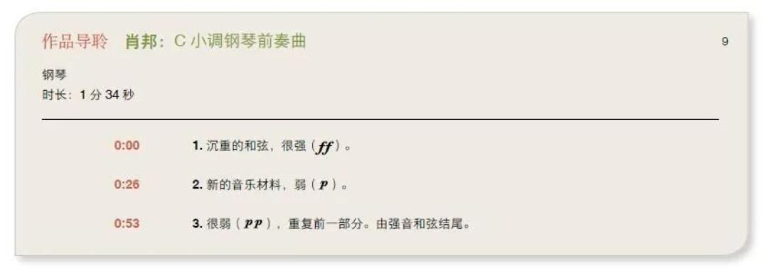 这本风靡世界的音乐入门经典教材,到底好在哪?