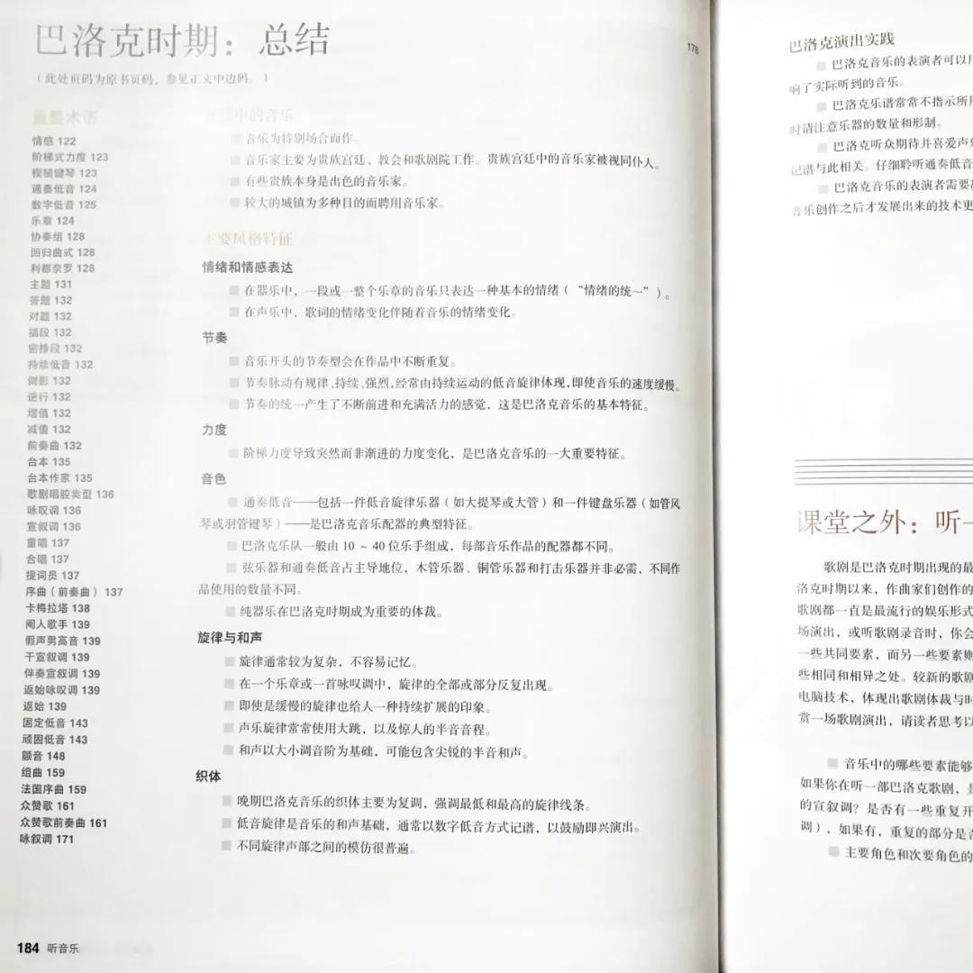 这本风靡世界的音乐入门经典教材,到底好在哪?