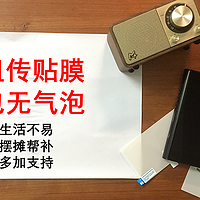 有态度的声音 篇八十一：前浪的摆摊吆喝好伴侣——山进莫扎特Plus胡桃木收音机上手记