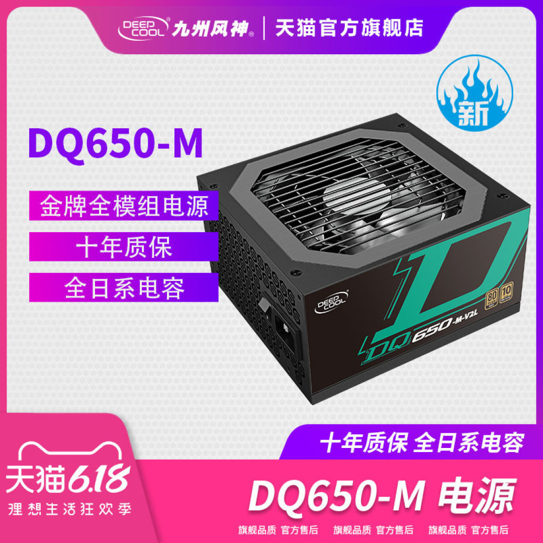 强化散热、升级LLC全桥架构：九州风神 推出 玄冰400 Pro散热器和新DQ-M V2L系列三款金牌模组电源 199元起
