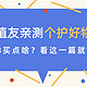 评论有奖：护肤品还敢盲买？20件值友亲测个护好物推荐，618选购攻略看这一篇就够了(中奖名单已公布）