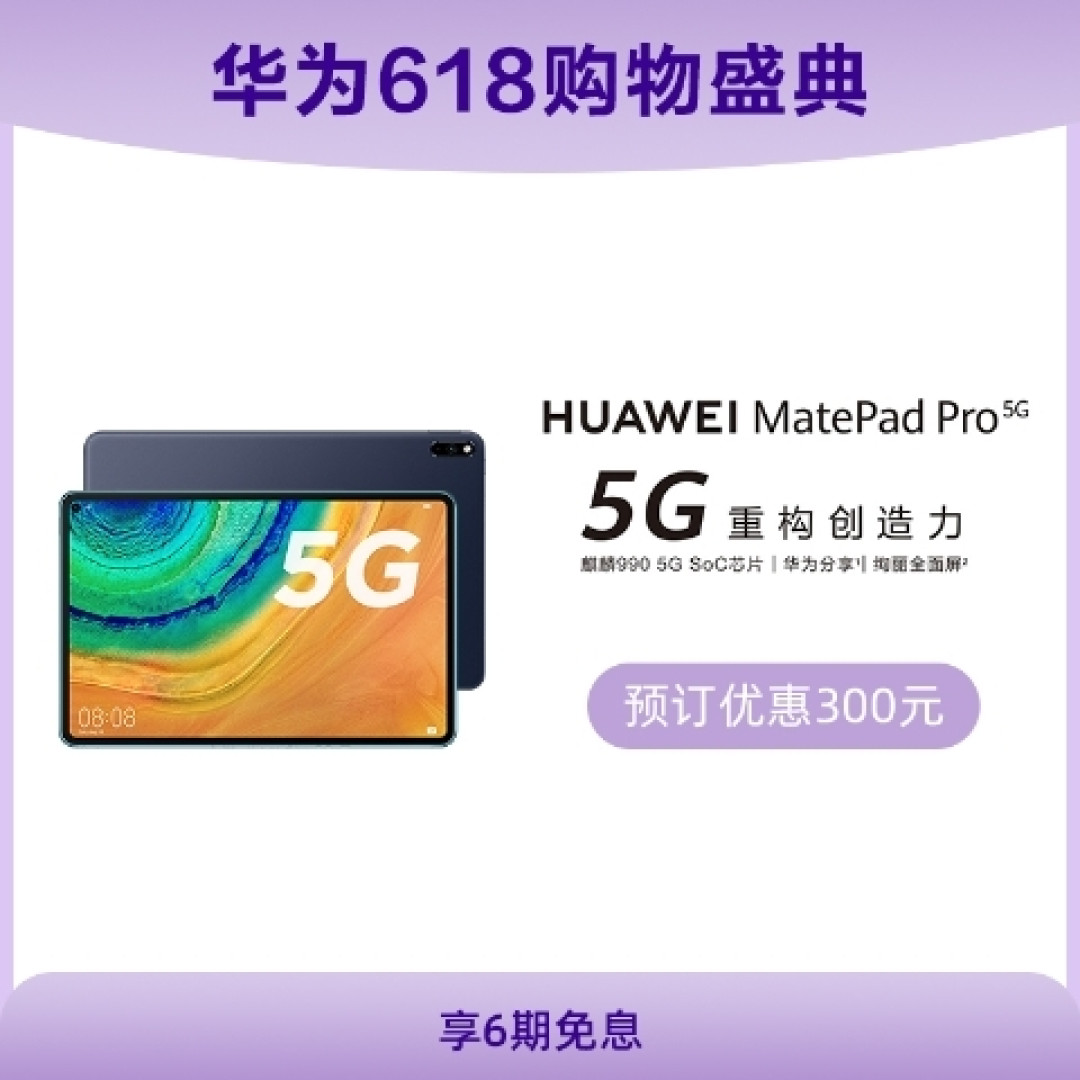 宅家办公又带娃,华为商城入手MatePad小记,附推荐清单