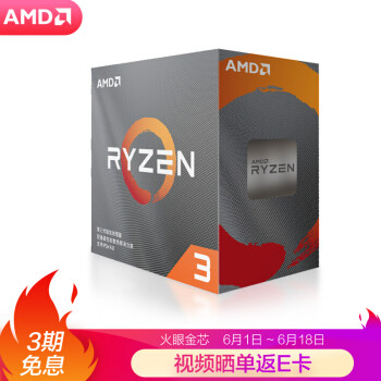 酷睿锐龙超级大乱斗:618期间值得购买的CPU