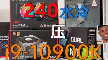 618我们装机...吧，篇二：*级旗舰10900K XPG机电散冒险之旅 Intel十代平台装机